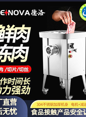 德洛切肉机商用鲜肉绞肉切片切丝多功能DS-180/DMS-201中央厨房