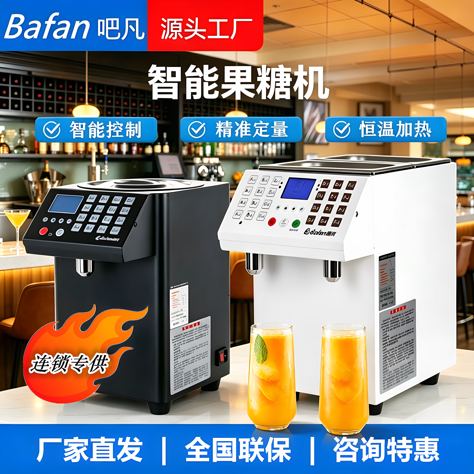吧凡智能果糖机商用果糖定量机图片