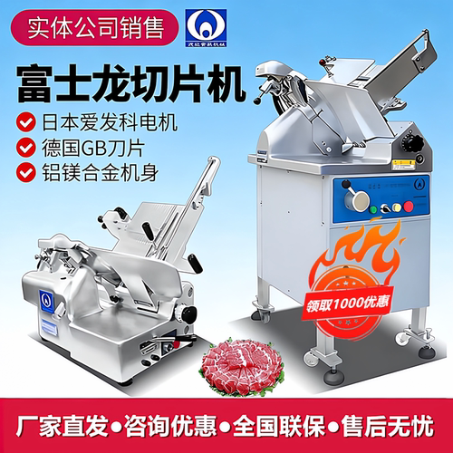 渡边富士龙切片机商用冻肉刨肉机
