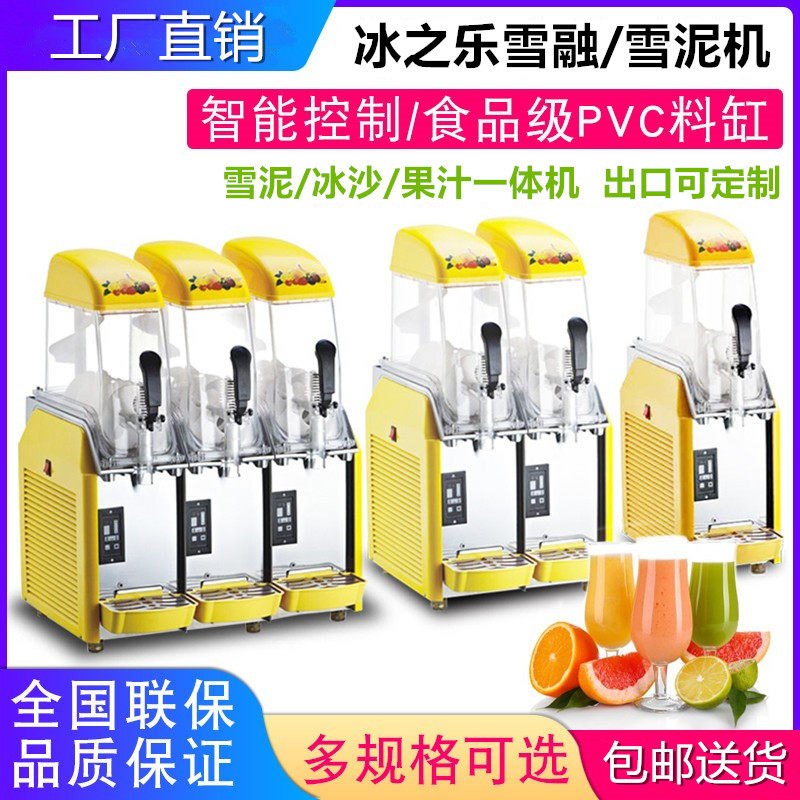 冰之乐雪融机商用单/双/三/四缸雪泥机全自动冰沙果汁机饮料机