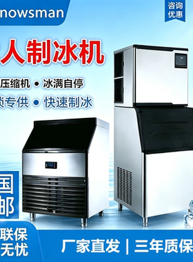 雪人制冰机商用方冰机实心方块冰