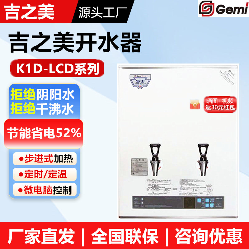 吉之美开水器步进式开水机饮水机