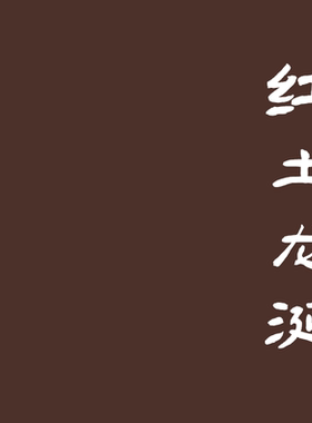 [香语]直播专属红土龙涎古法合香香道天然安神熏香沉檀香手工香牌