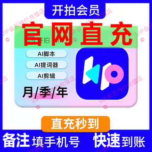 开拍VIP会员 月卡年卡 AI脚本提词器视频剪辑口播神器手机APP使用