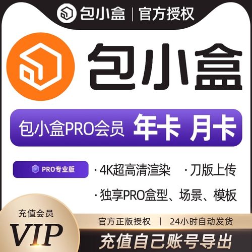 包小盒会员下单秒发兑换码