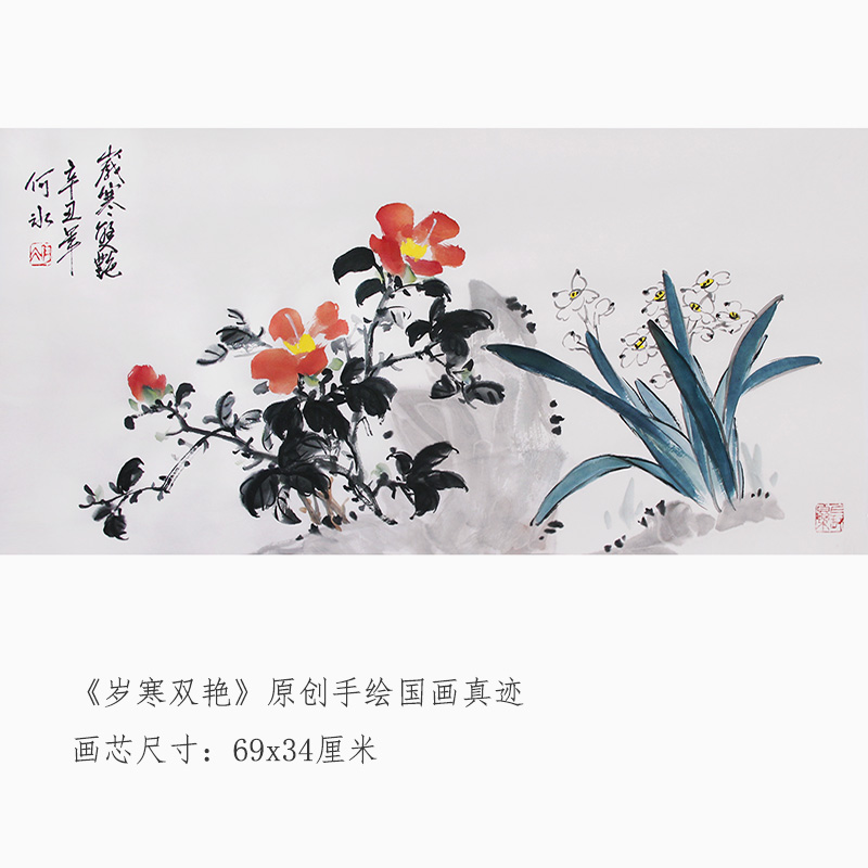 原创国画作品手绘水仙花山茶花字画横幅挂画卧室装饰