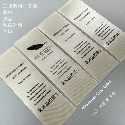 高档韩国领标水洗标成分标洗涤标