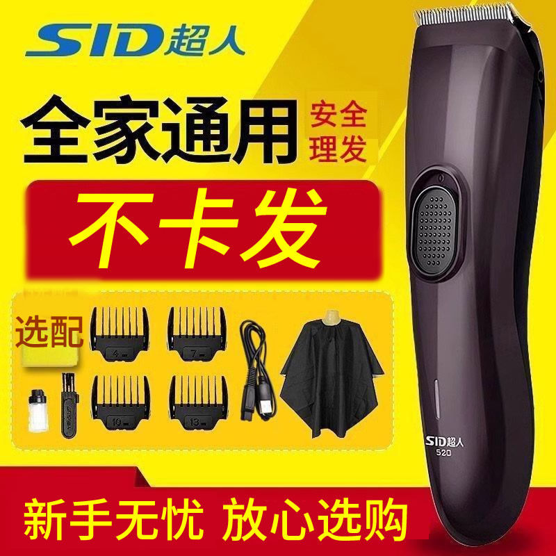 超人专业理发器电推子充电式家用剃头刀成人电推剪儿童全家通用