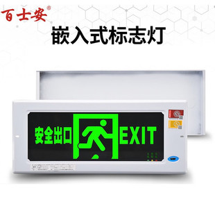 百士安新国标LED暗装嵌入式消防应急指示灯安全出口指示灯标志灯