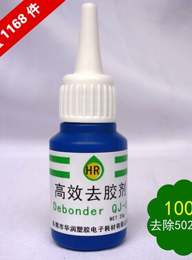 华润高效去胶剂502卸美甲解胶剂