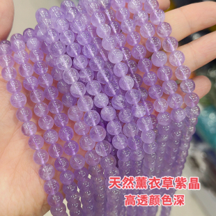 天然高货薰衣草紫水晶圆珠 6-10mm冰种紫玉散珠 diy手链项链配件