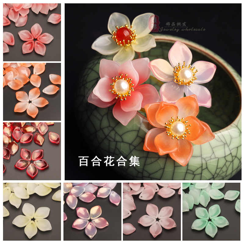 20颗13x19mm百合花瓣古风汉服琉璃材料发簪发饰DIY手工大昙花配件-封面