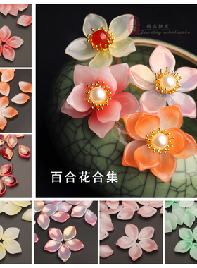 20颗13x19mm百合花瓣古风汉服琉璃材料发簪发饰DIY手工大昙花配件