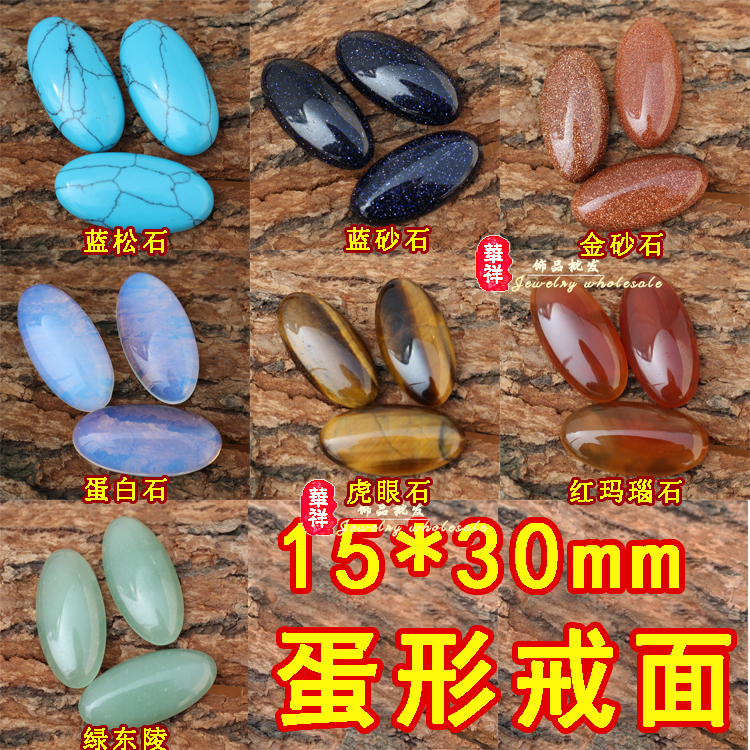 天然长椭圆虎眼石戒面 红玛瑙金蓝砂石绿东陵戒面原石贴片15*30mm