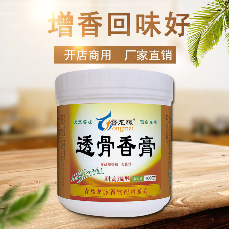 透骨香膏透骨增香膏卤味增香膏卤鸭货增香膏卤菜卤水卤味香精商用