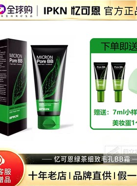 遮瑕修颜自然韩国绿茶BB霜忆可恩
