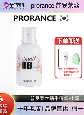 遮瑕持久普罗莱丝40mlBB霜持久