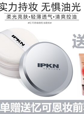 细腻持久定妆忆可恩韩国散粉蜜粉