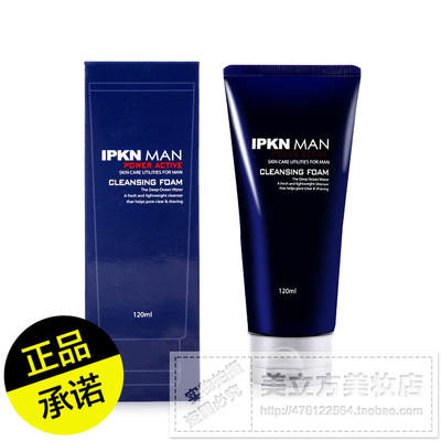 韩国专柜正品 IPKN忆可恩男士活力洗面奶120ml 深层洁面控油 包邮