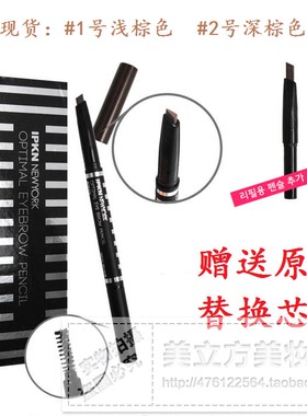 双头眉笔IPKN/忆可恩不晕染持久