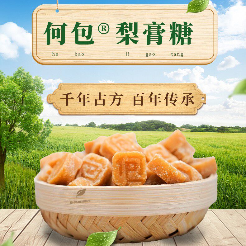 百草秋梨膏正宗何包罗汉果薄荷糖
