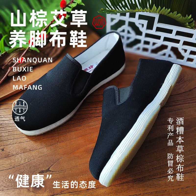 山泉布鞋传统千层底手工纳底非遗酒糟棕丝艾叶礼服呢老北京相巾鞋