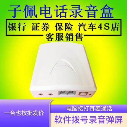 子佩电话录音盒USB录音器|录音仪来电盒电脑拨号通话弹屏设备开发