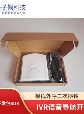 奇普嘉USB电话录音盒 IA2/IB2话机振铃电脑录音 导航 TTS二次开发