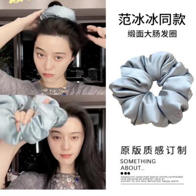 范冰冰同款枕头睡眠发圈