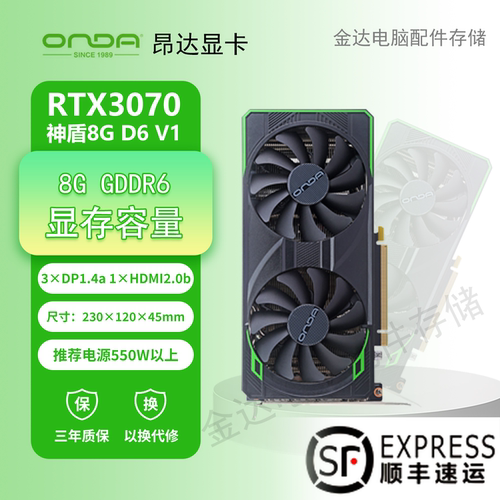 昂达显卡RTX3070神盾8g2060s3060