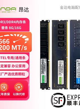 昂达内存条DDR43200频率16G/8G