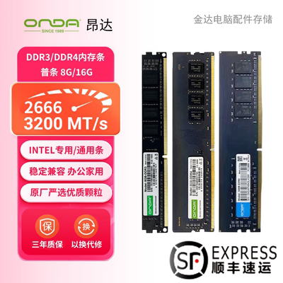 昂达内存条DDR43200频率16G/8G