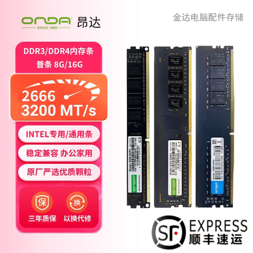 昂达内存条DDR43200频率16G/8G