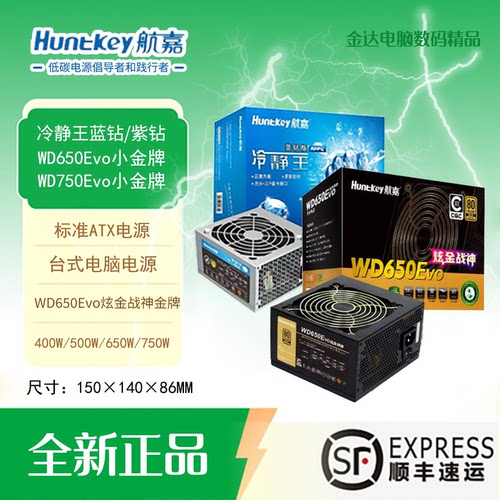 航嘉电源500w600wWD650冷静王