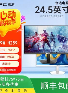 HPC电脑显示屏24寸/H259H248XH259W27寸H278P 1k2k100hzHH27QPX