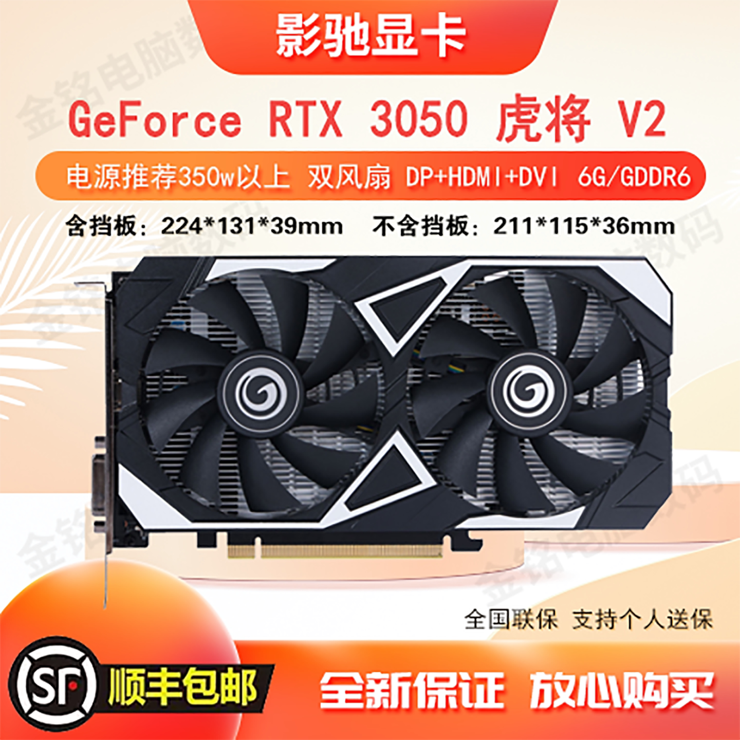影驰GeForceRTX30506G虎将V2