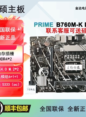 Asus/华硕 PRIME B760主板天选重炮手B660H610 D4D5 AYW WIFI