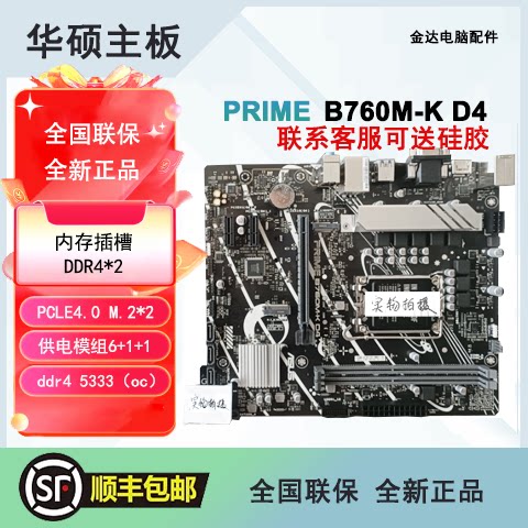 华硕b760主板天选重炮手D4D5