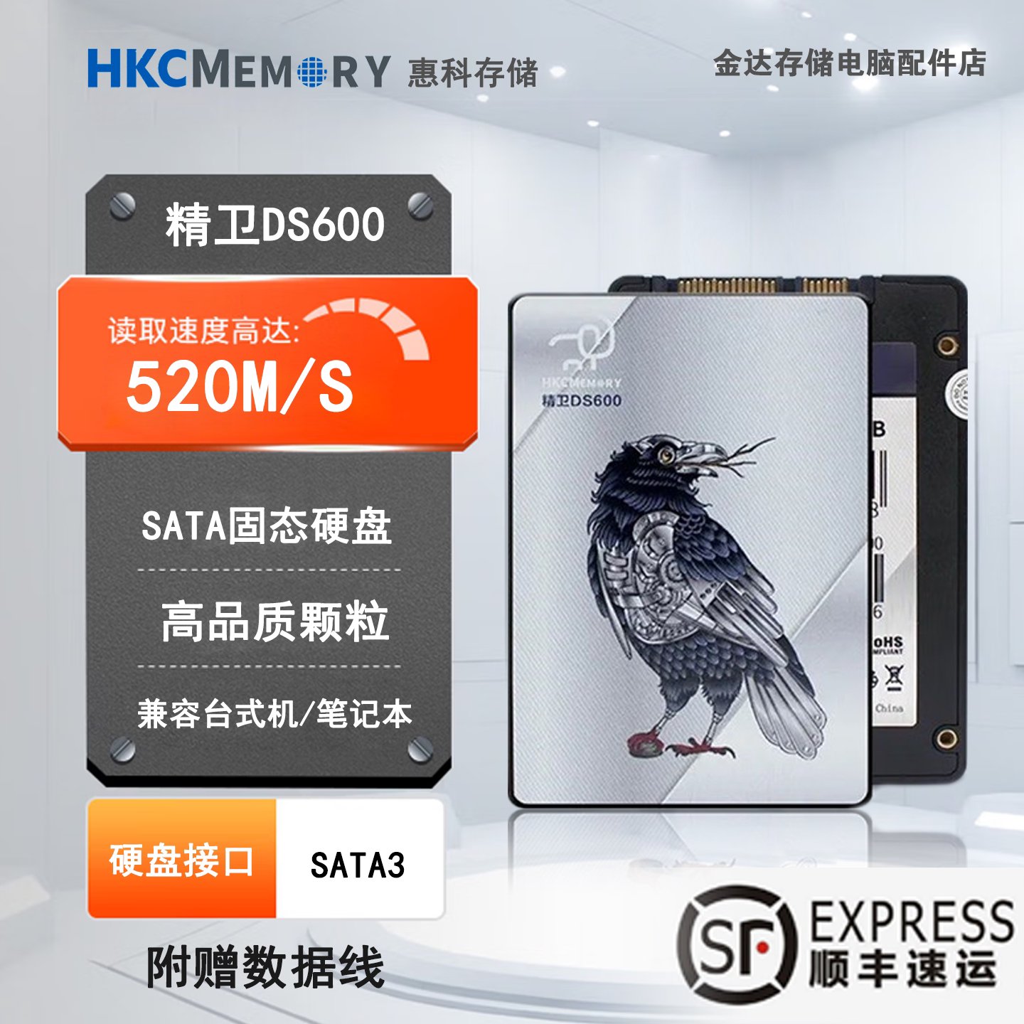 HKC惠科SATA固态硬盘512G/256G图片