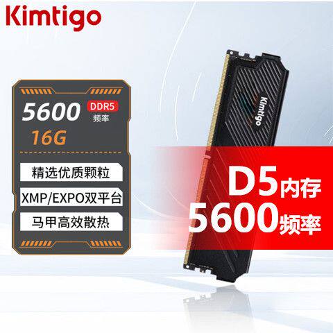 金泰克速虎DDR5内存条5600hz16g