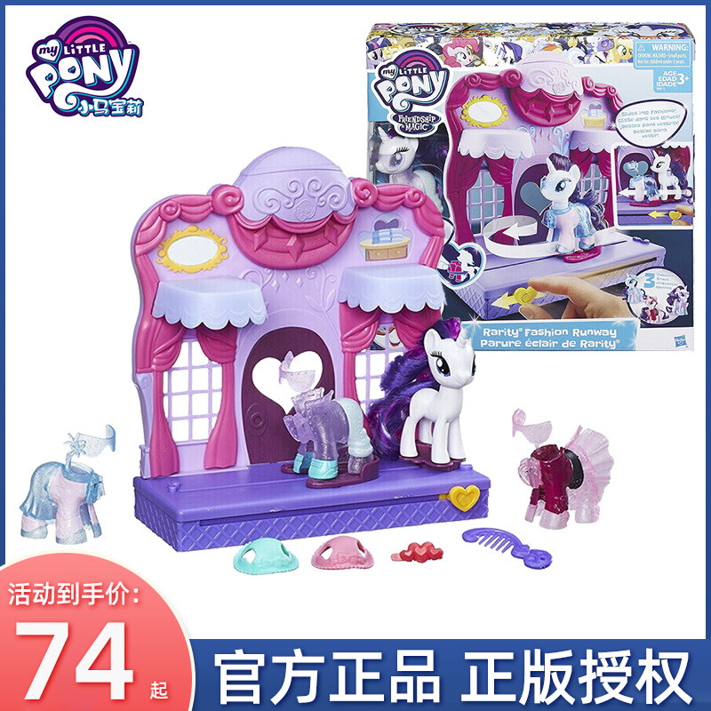 孩之宝小马宝莉水晶城堡时尚珍奇变装屋b8811女孩玩具六一礼物