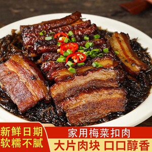 湖南特产正宗梅菜扣肉下饭菜熟食碗装快手菜加热即食预制菜半成品