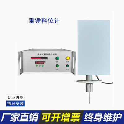 重锤式料位计源头厂家