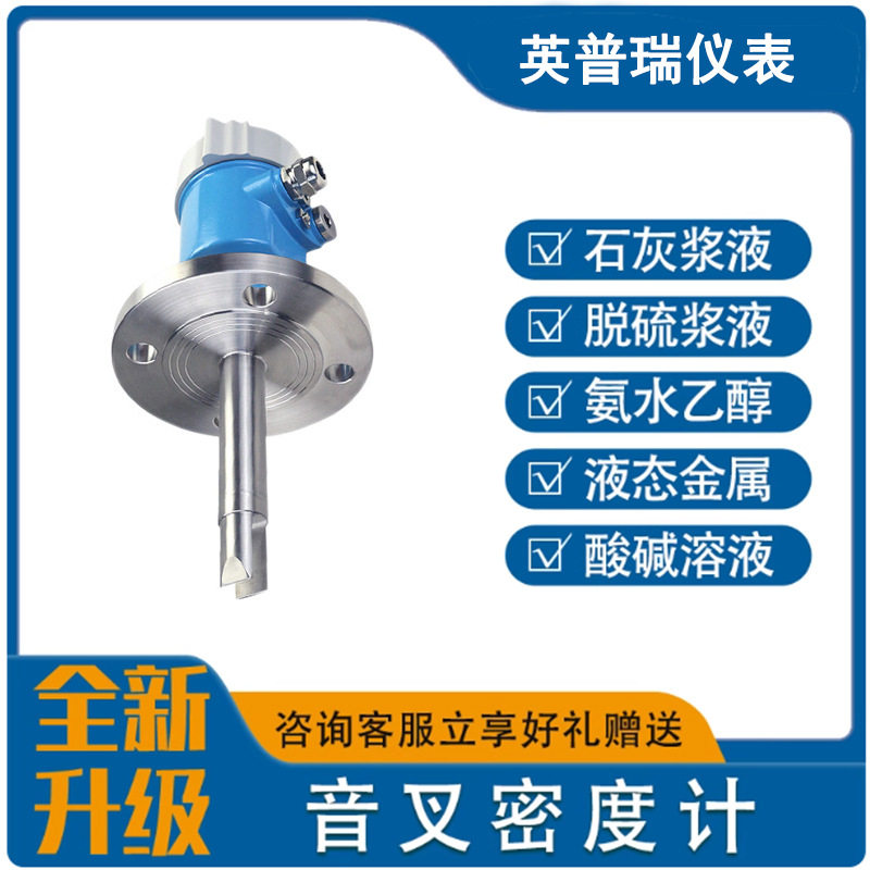 智能音叉密度计液体脱硫石灰浆氨水在线4-20MA高精度插入式浓度计