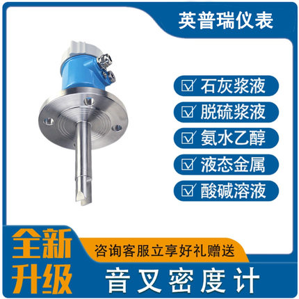 智能音叉密度计液体脱硫石灰浆氨水在线4-20MA高精度插入式浓度计