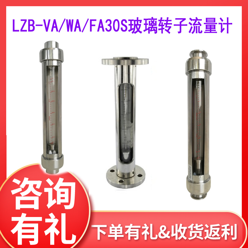 VA30G液体水空气FA30S不锈钢法兰卫生型卡盘快装式玻璃转子流量计