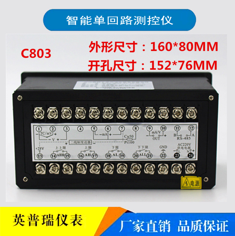 C803智能单回路测控仪C703/C903/C403温度液位压力数显表控制仪-封面