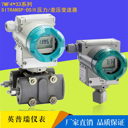 西门子7MF4033液晶数字显示HART通讯协议智能型压力变送器 包邮