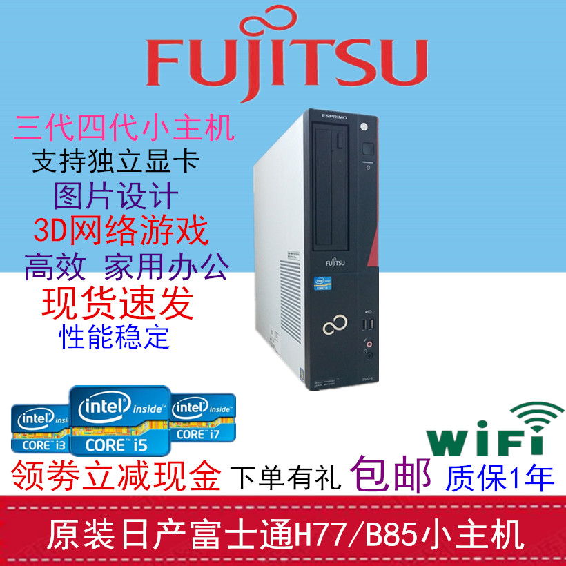 原装富士通H77B85小主机台式电脑准系统i3 i5 i7整机高清游戏精品 品牌台机/品牌一体机/服务器 台式整机 原图主图