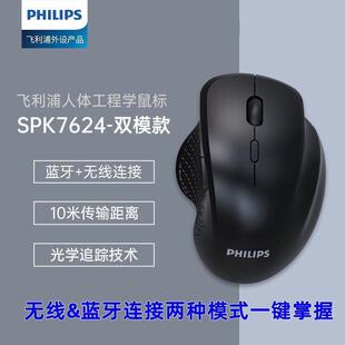 飞利浦办公用大手游戏人体工学无线鼠标蓝牙2.4G双模鼠标 Philips